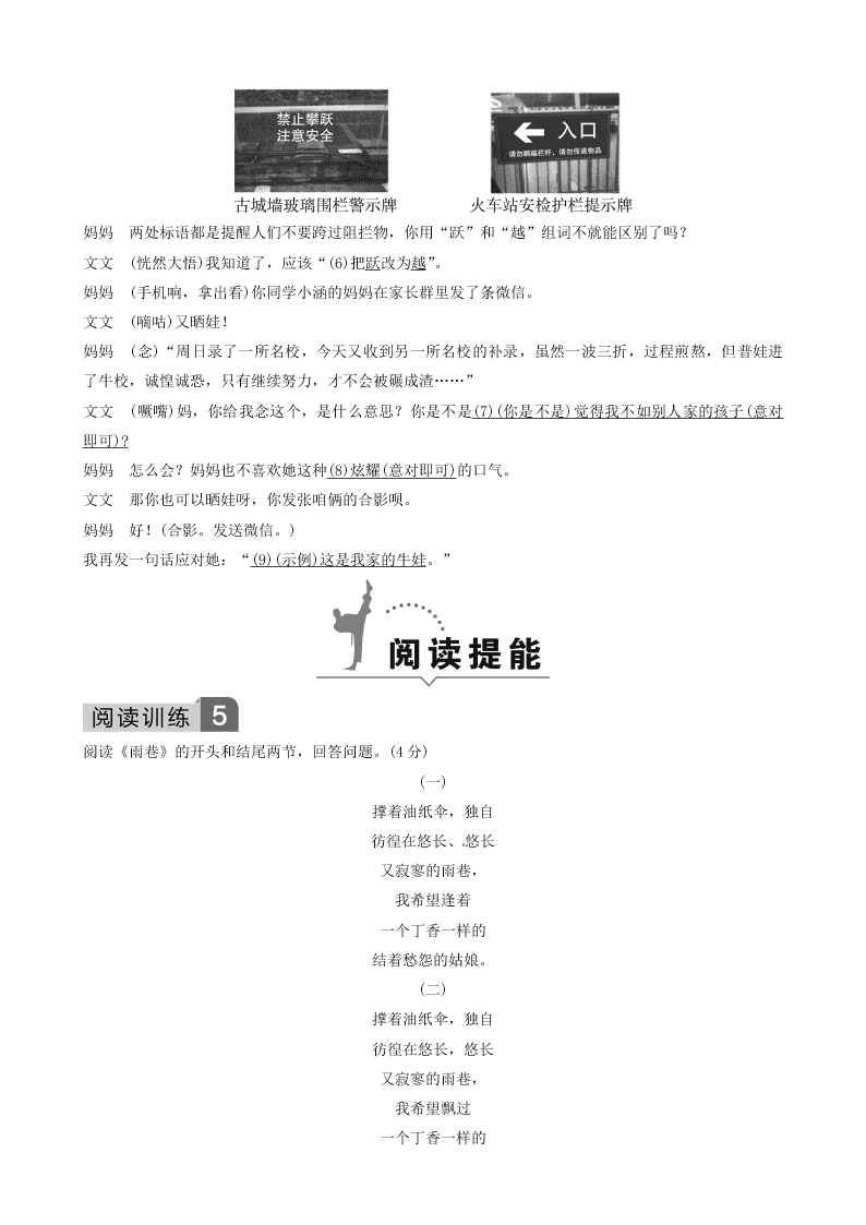 部编九年级语文下册第一单元3短诗五首同步测试题（含答案）