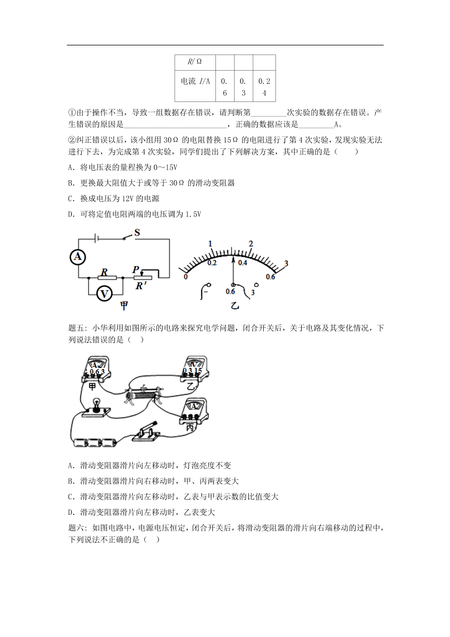 九年级中考物理重点知识点专项练习——欧姆定律