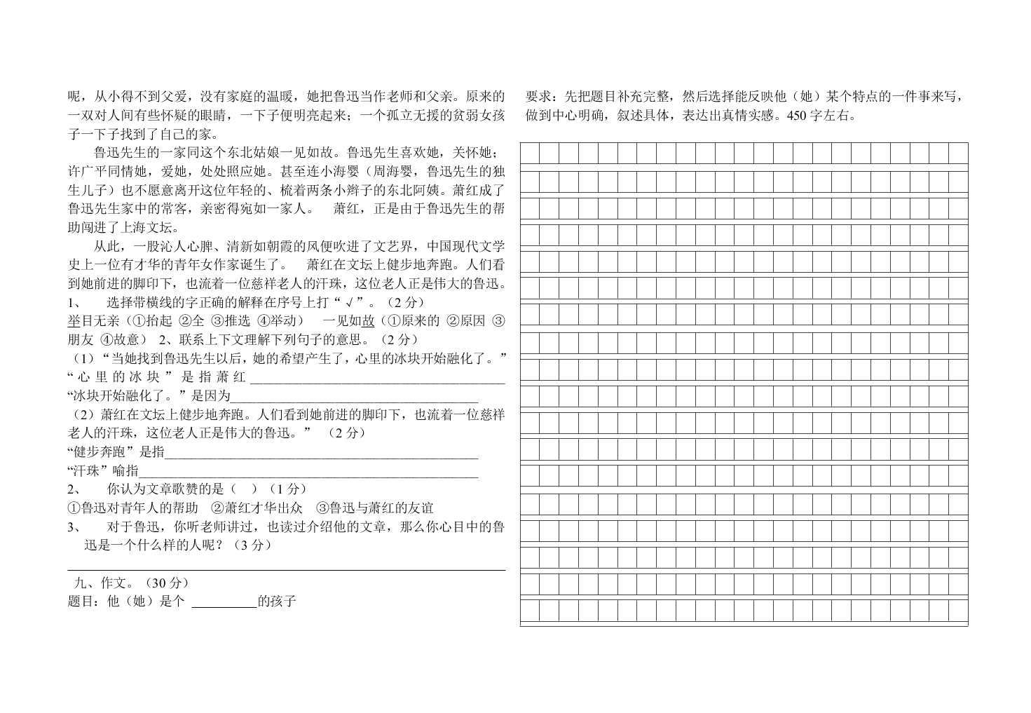 小学六年级上册语文第三次月考试卷