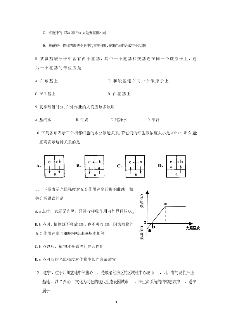 云南省 峨山一中2019-2020学年上学期入学考试 高二 生物   （word版含答案）