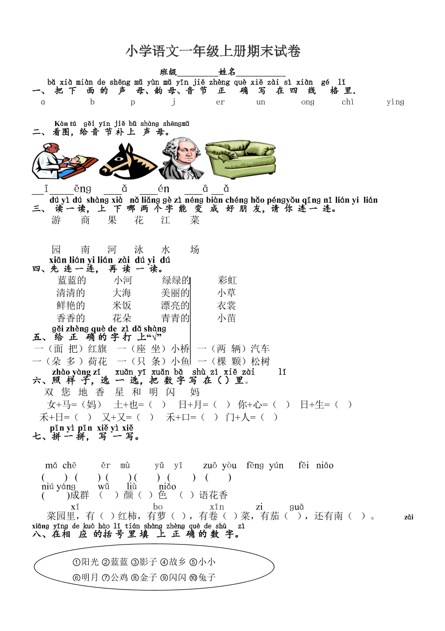 小学语文一年级上册期末试卷