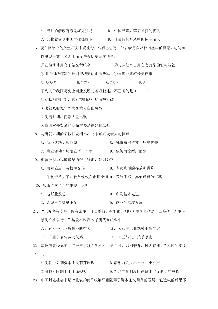 新人教版高中历史必修2 第二单元 资本主义世纪市场的形成和发展单元测试3（含答案）