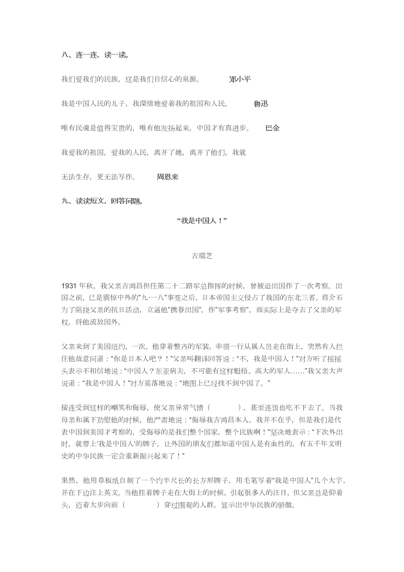 小学六年级语文上册第二单元复习题测试卷