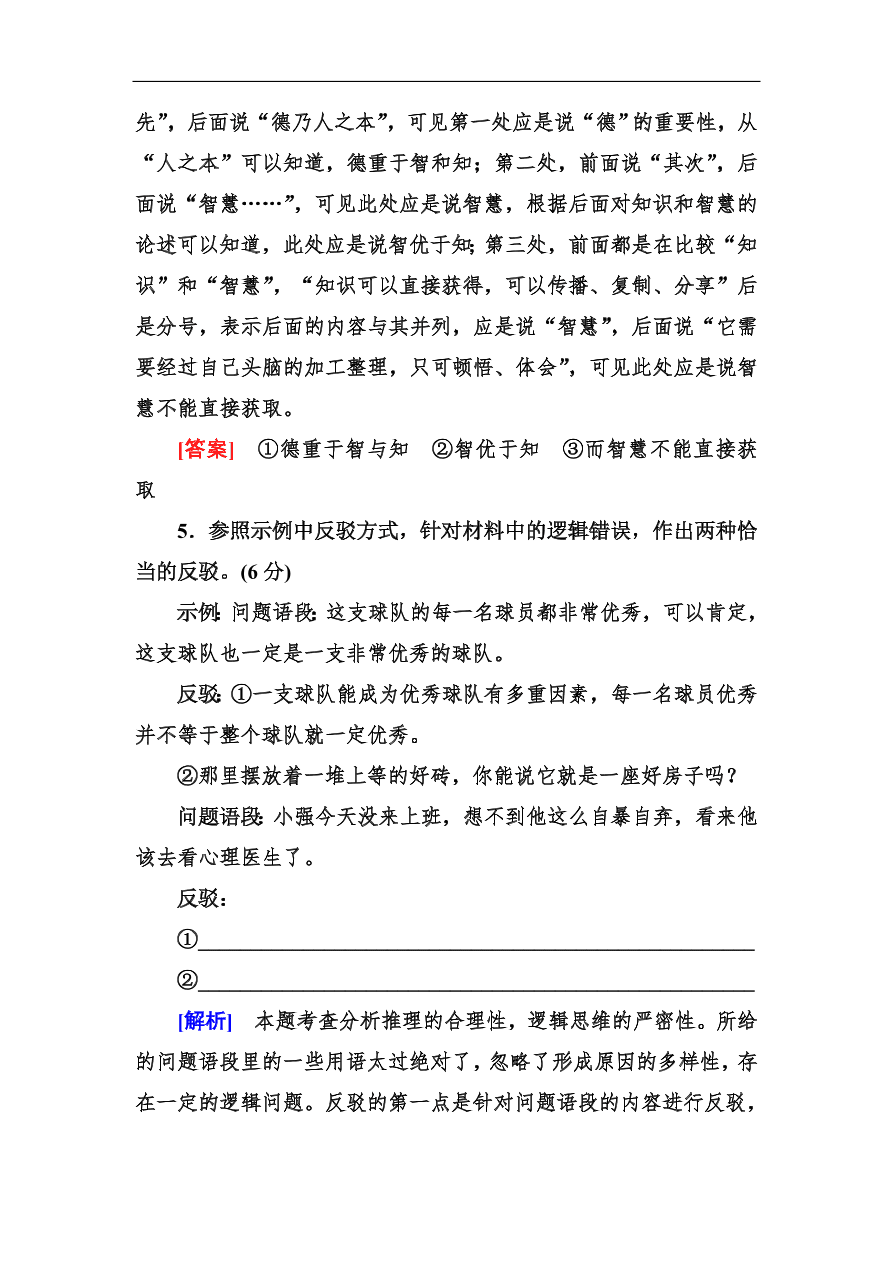 高考语文冲刺三轮总复习 保分小题天天练9（含答案）