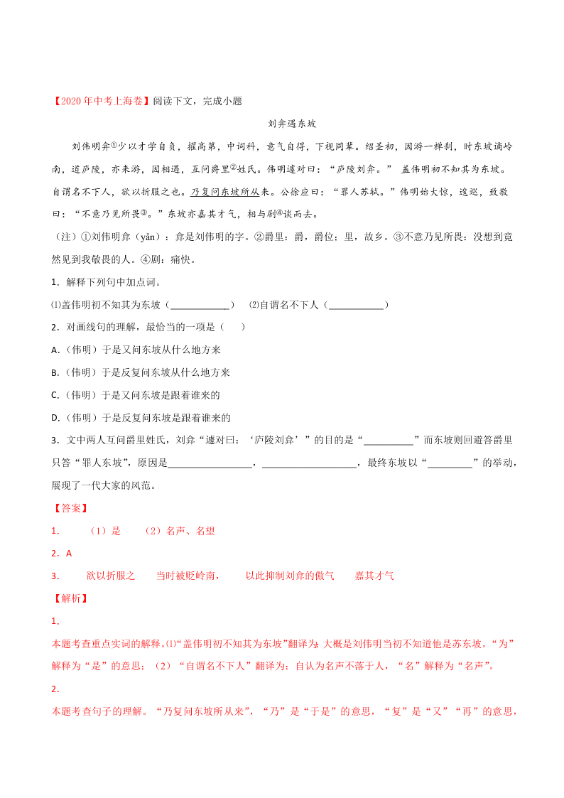 近三年中考语文真题详解（全国通用）专题09 文言文阅读