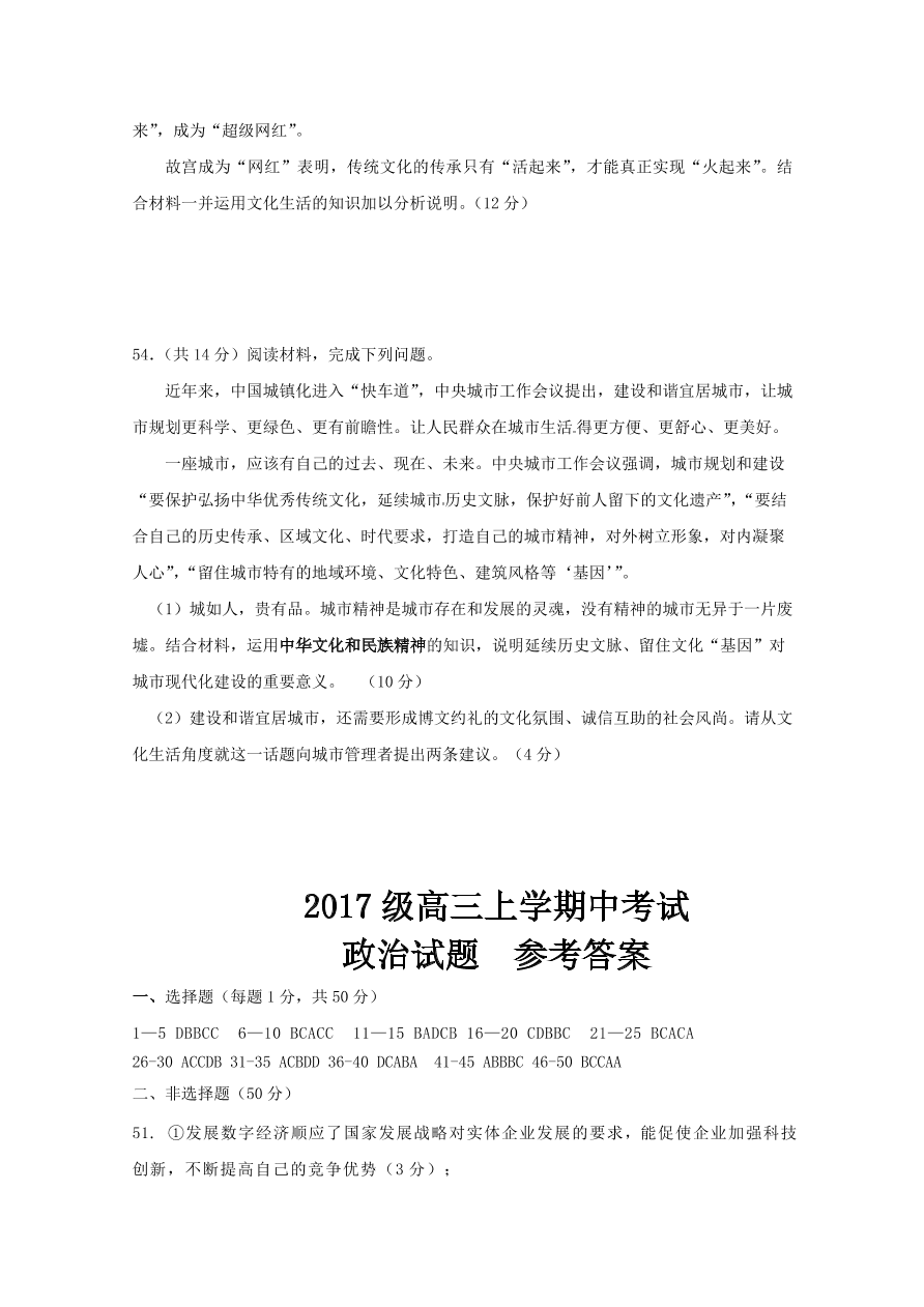 山东省聊城第一中学2020届高三政治上学期期中试题（Word版附答案）