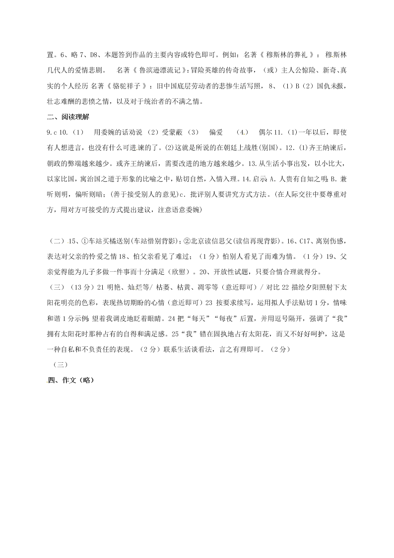 深圳锦华八年级语文第二学期第一次月考语文试卷及答案