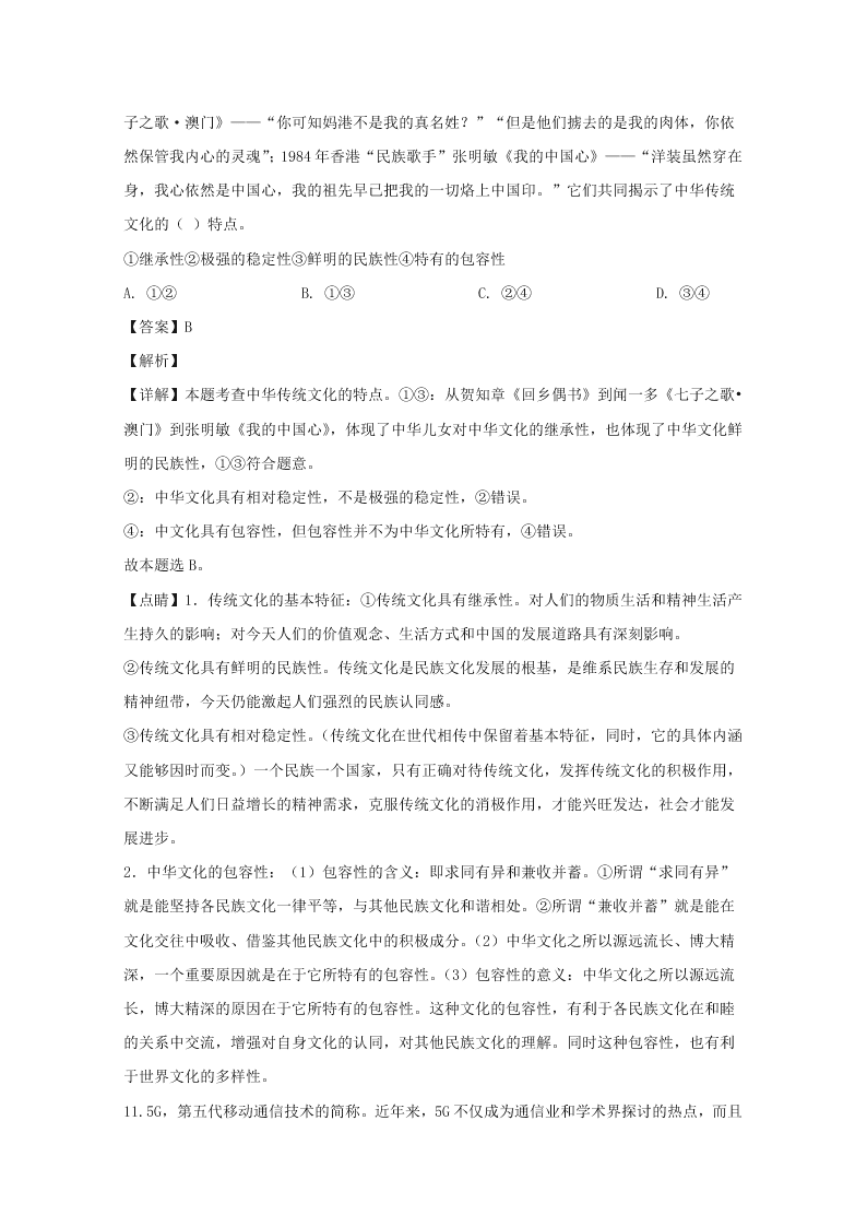 山西省2020届高三政治上学期期末试题（Word版附解析）