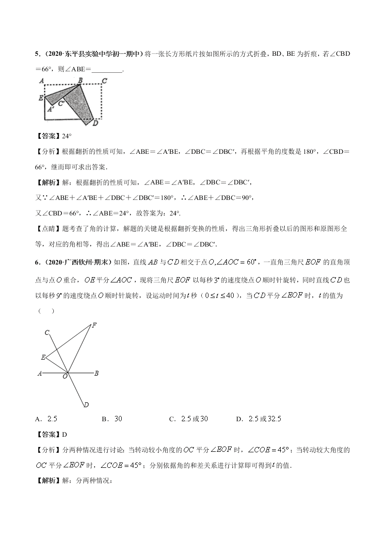 2020-2021学年人教版初一数学上学期高频考点03 角