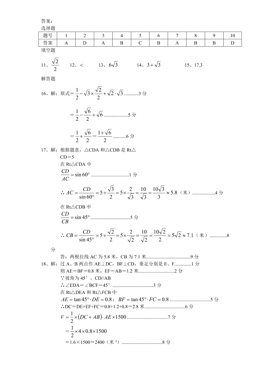 北师大版九年级数学下册单元检测第1章-直角三角形的边角关系（1）附答案