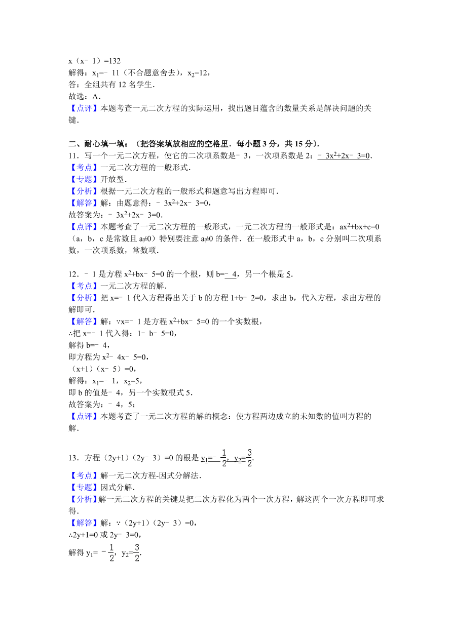 北师大版九年级数学上册第2章《一元二次方程》单元测试卷及答案