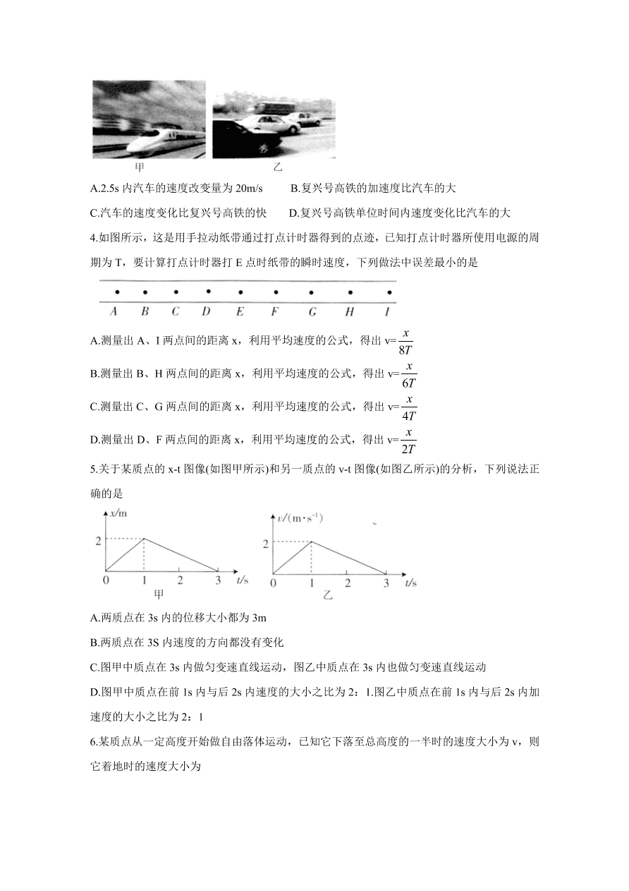 湖南省邵阳县2020-2021高一物理上学期期中试题（附答案Word版）