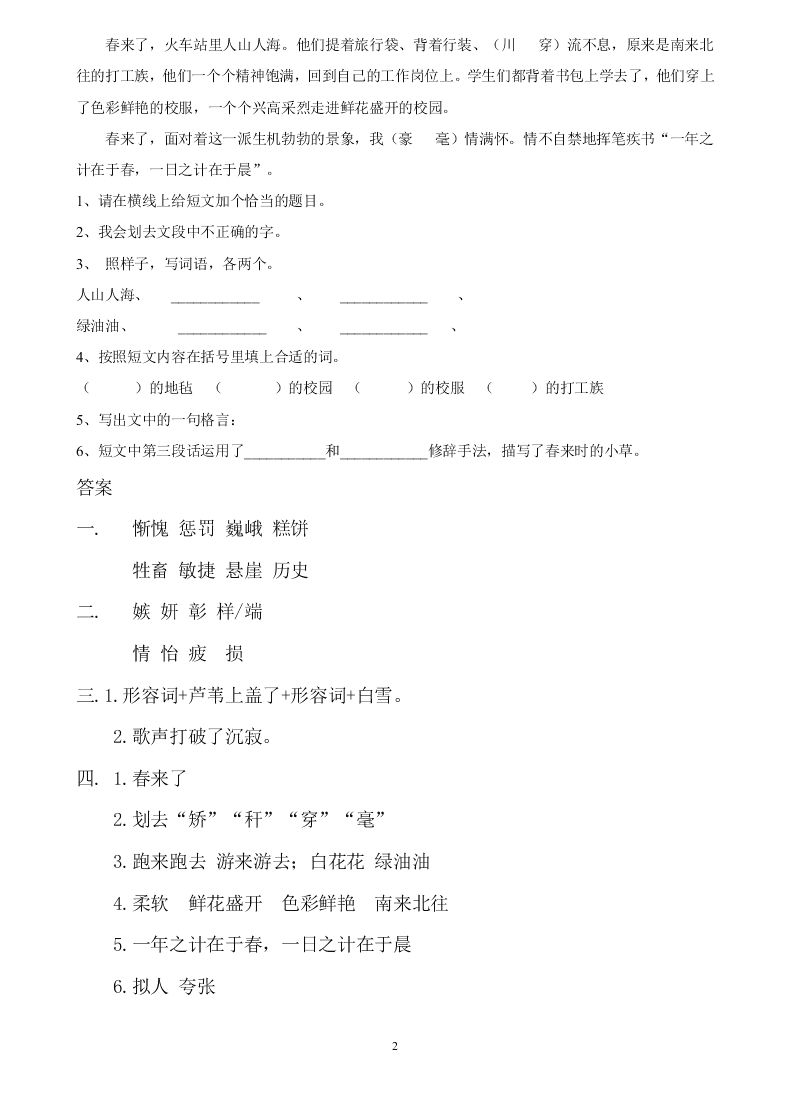 五年级上册语文入学测试卷含答案