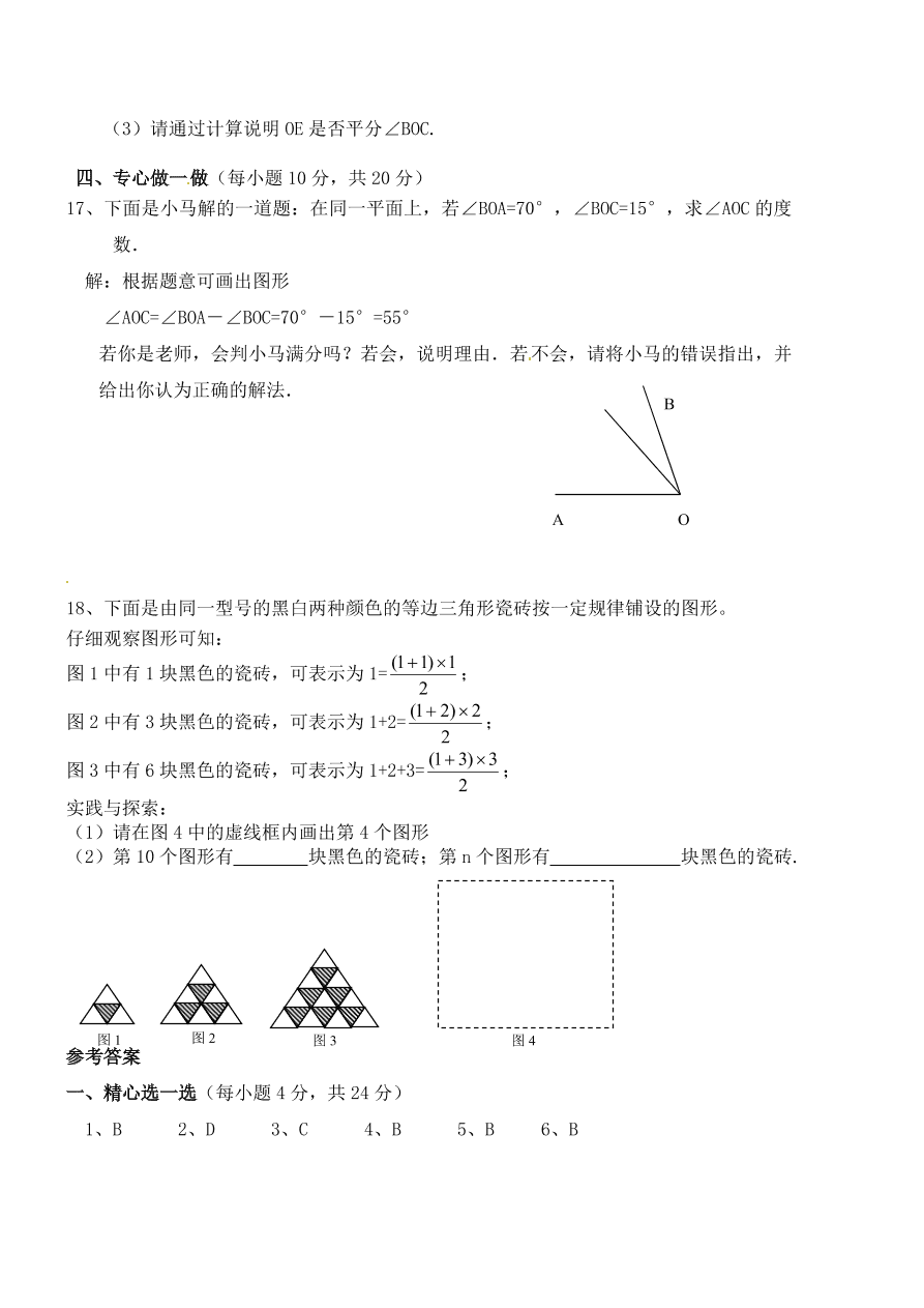 七年级数学上册寒假作业几何