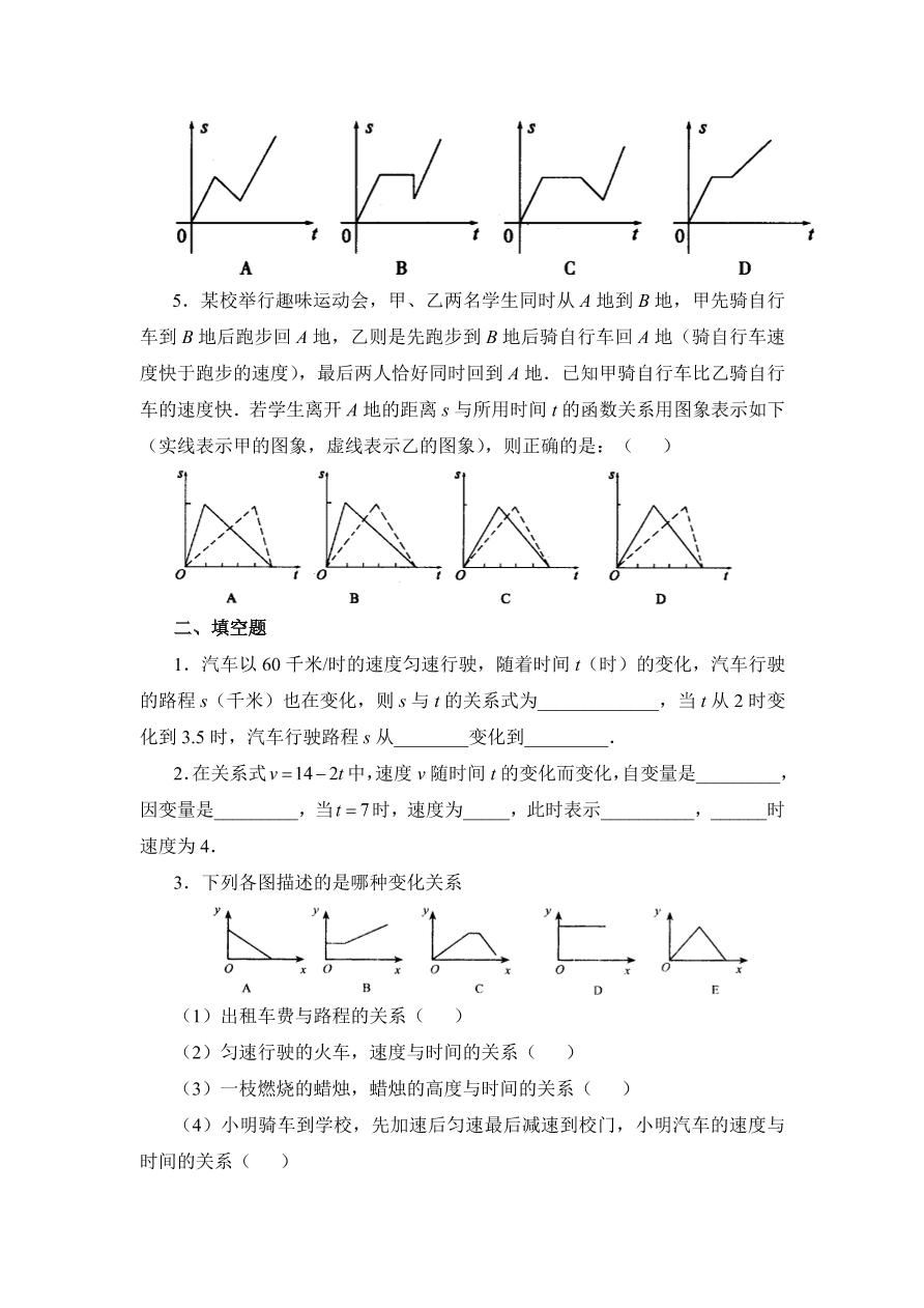 七年级数学下册《4.3用图象表示的变量间关系》第二课时同步练习题及答案1