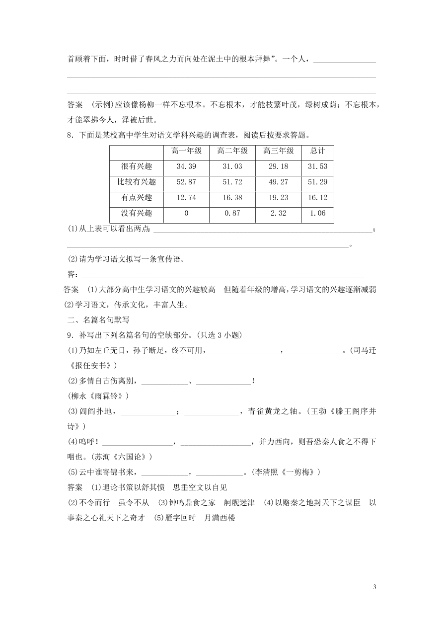 2020版高考语文第三轮基础强化基础组合练20（含答案）