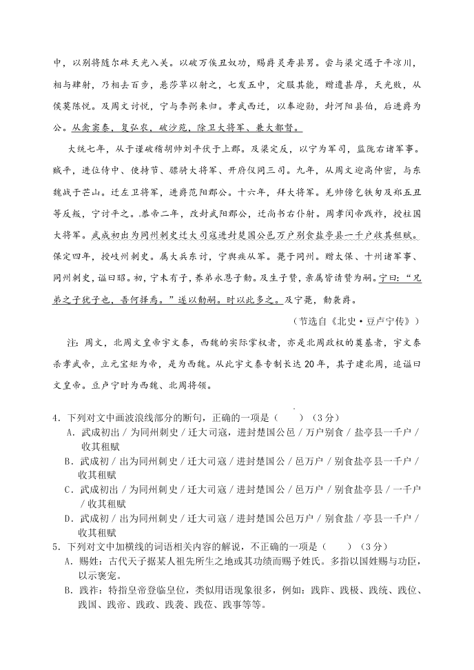 东北育才学校高三上学期二模语文试题及答案