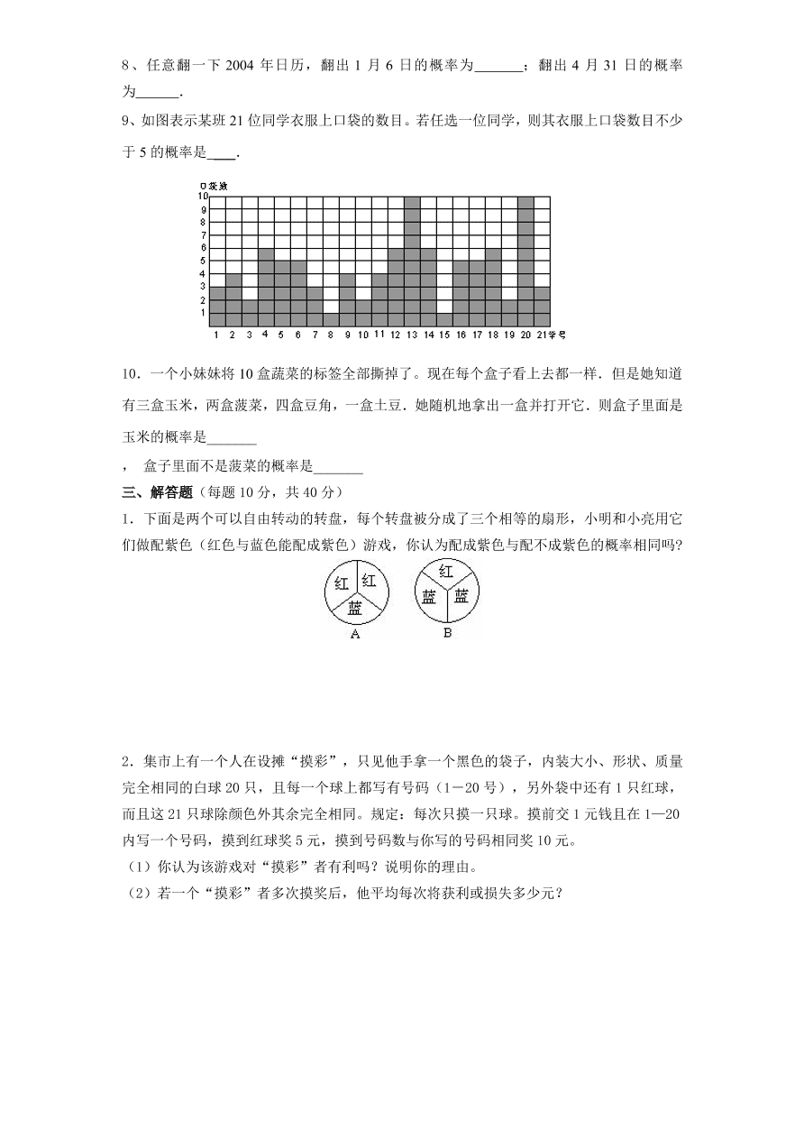 北师大版七年级数学下册第6章《概率初步》单元测试试卷及答案（6）