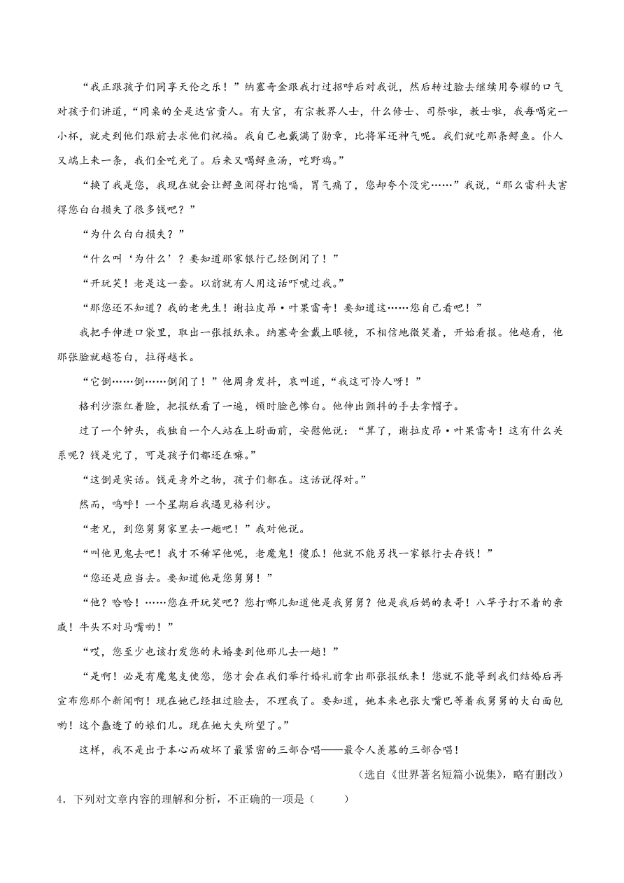 2020-2021学年高二语文同步测试02 装在套子里的人（重点练）