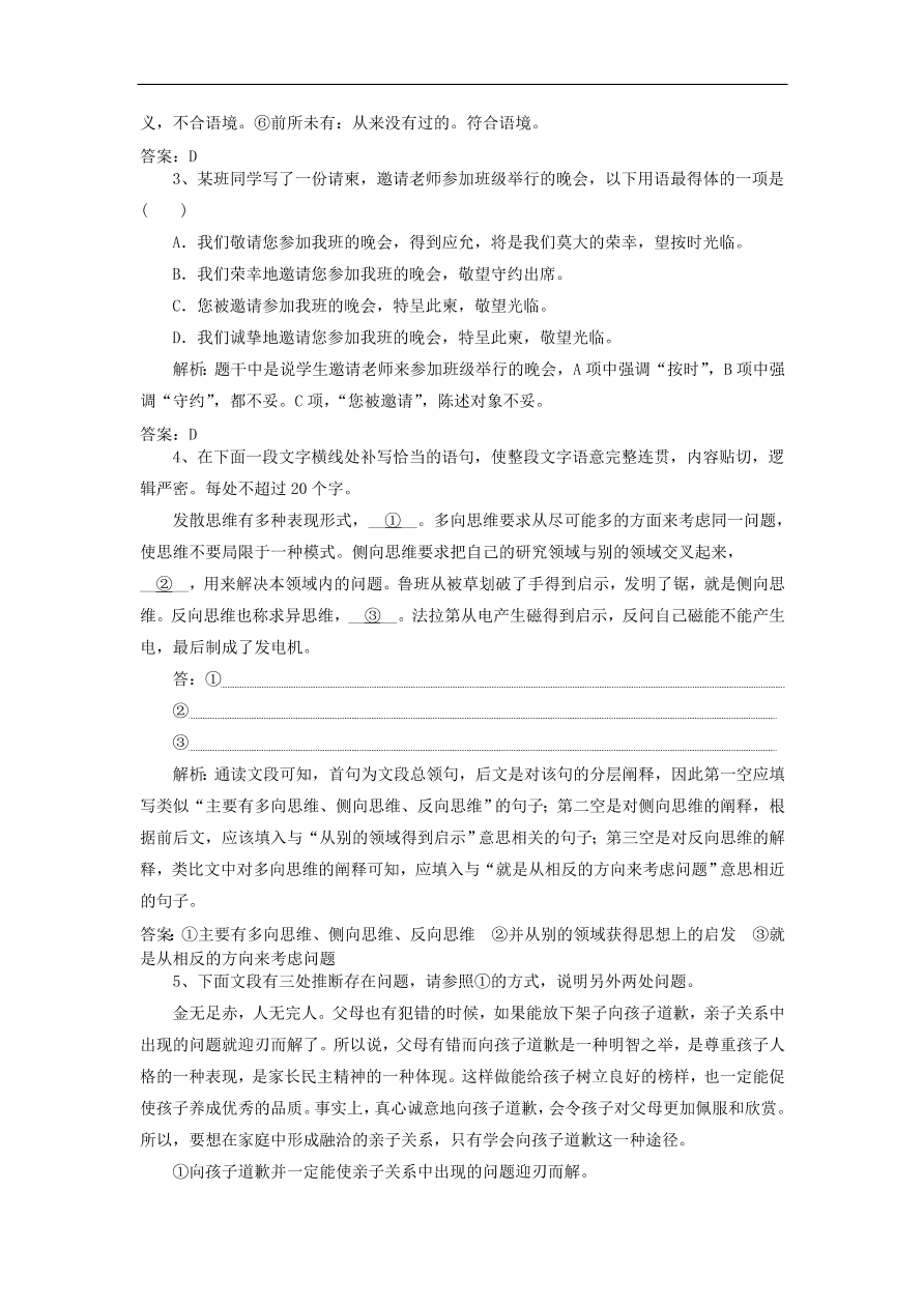 新人教版高考语文一轮复习训练选7（含解析）