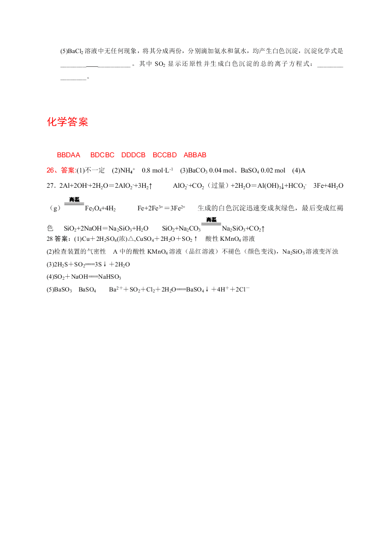 河北省泊头市第一中学2019-2020学年高一上学期第四次月考化学试题   