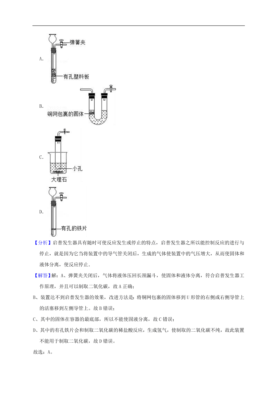 新人教版 九年级化学上册第六单元碳和碳的氧化物测试卷含解析