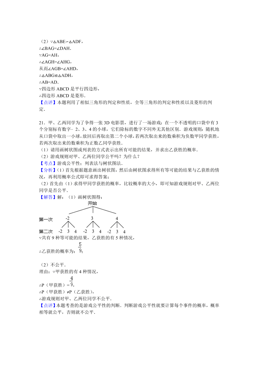 福建省宁德市九年级数学上册期中测试卷及参考答案