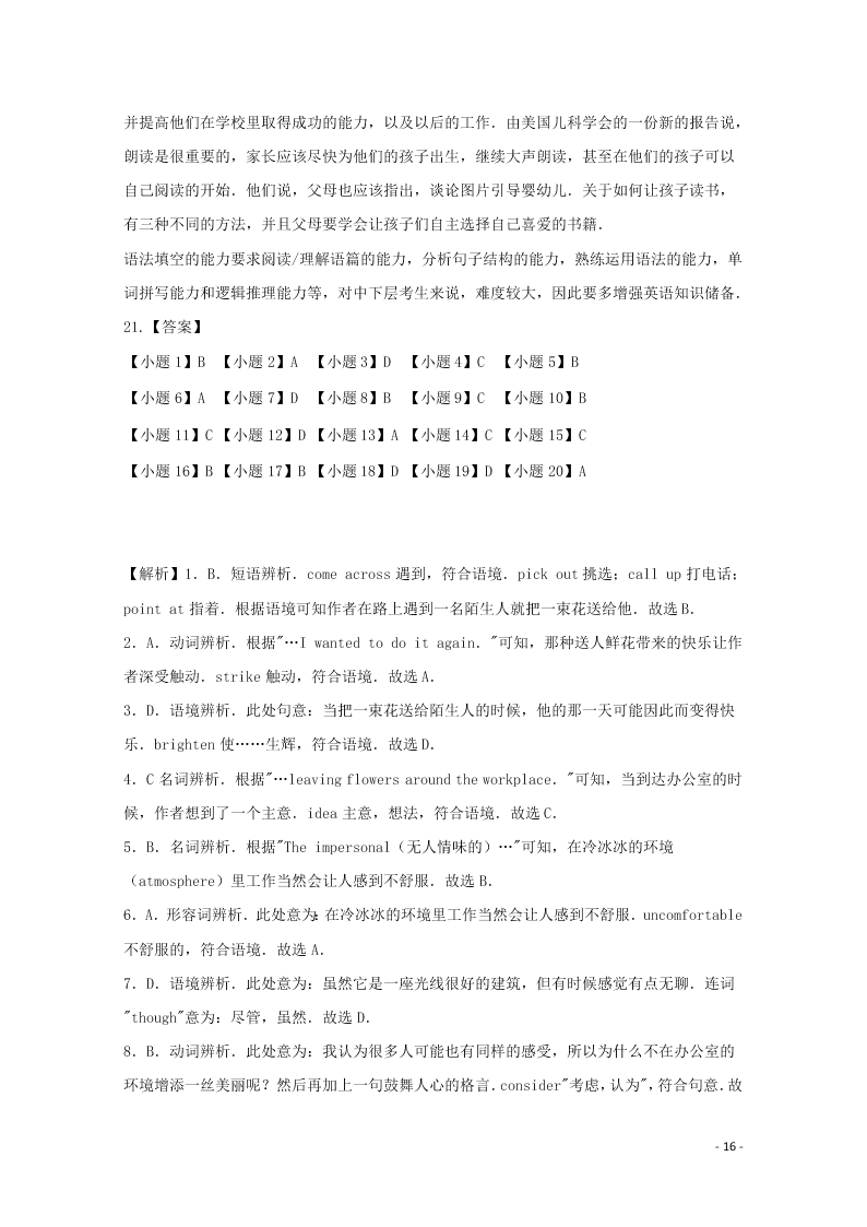 河北省张家口市宣化区宣化第一中学2020-2021学年高二英语9月月考试题（含答案）