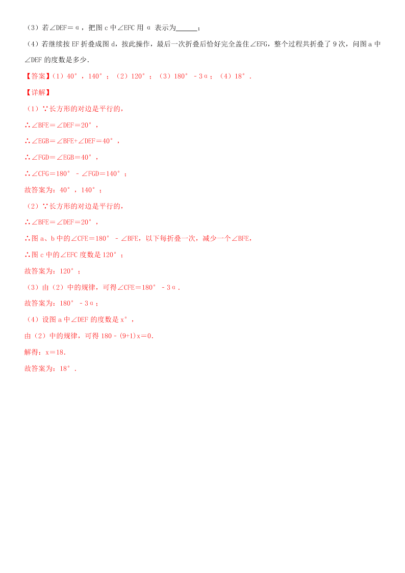 2020-2021学年人教版初二数学上册期中考点专题08 全等三角形 热考题型