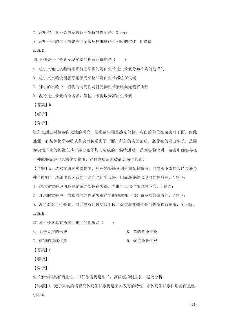 河北省石家庄市2020学年高二生物上学期期末考试试题（含解析）