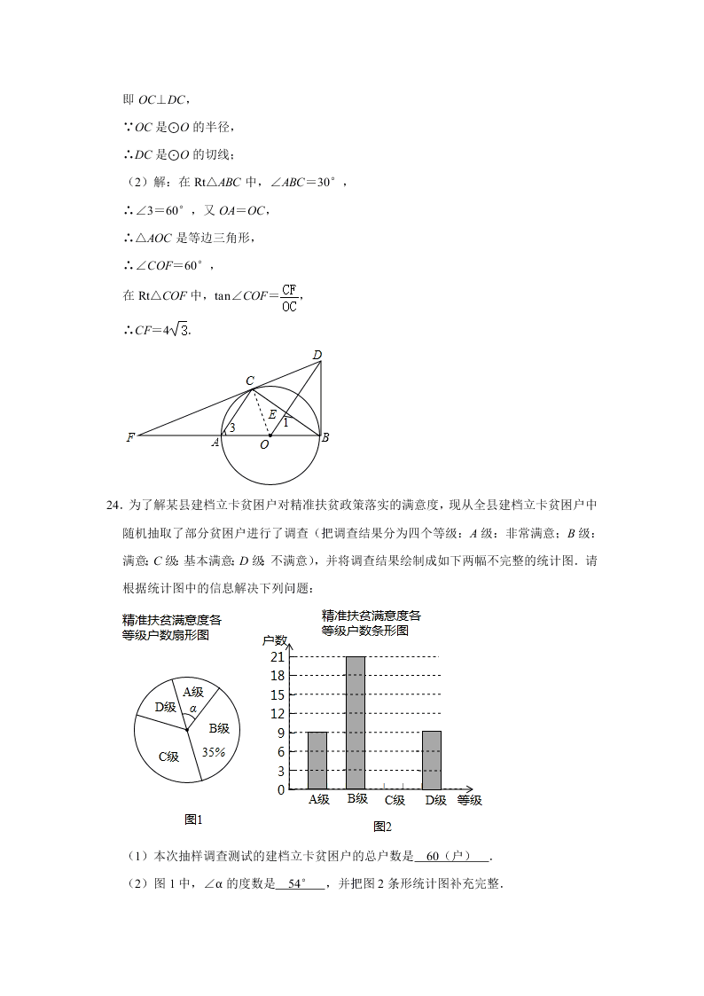 四川省江油市八校2020届九年级下学期开学考试数学试题解析版 (1)