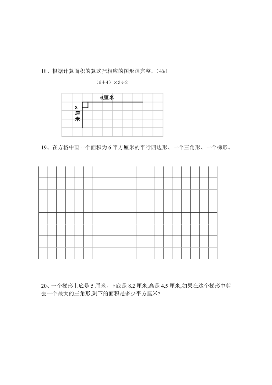 人教版五年级数学上册专项练习：图形面积计算