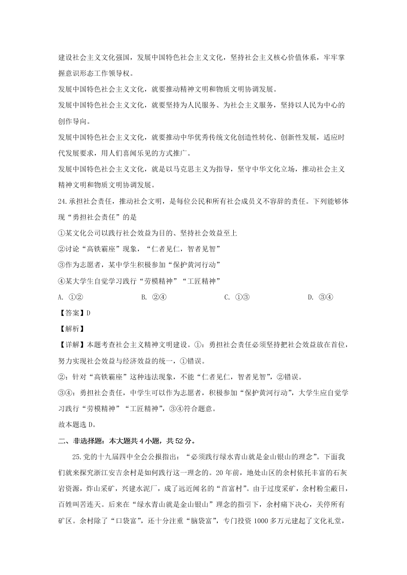 山西省2020届高三政治上学期期末试题（Word版附解析）