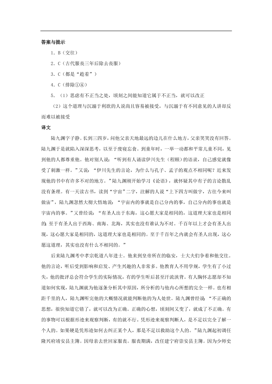 中考语文文言人物传记押题训练陆九渊宋史卷课外文言文练习（含答案）