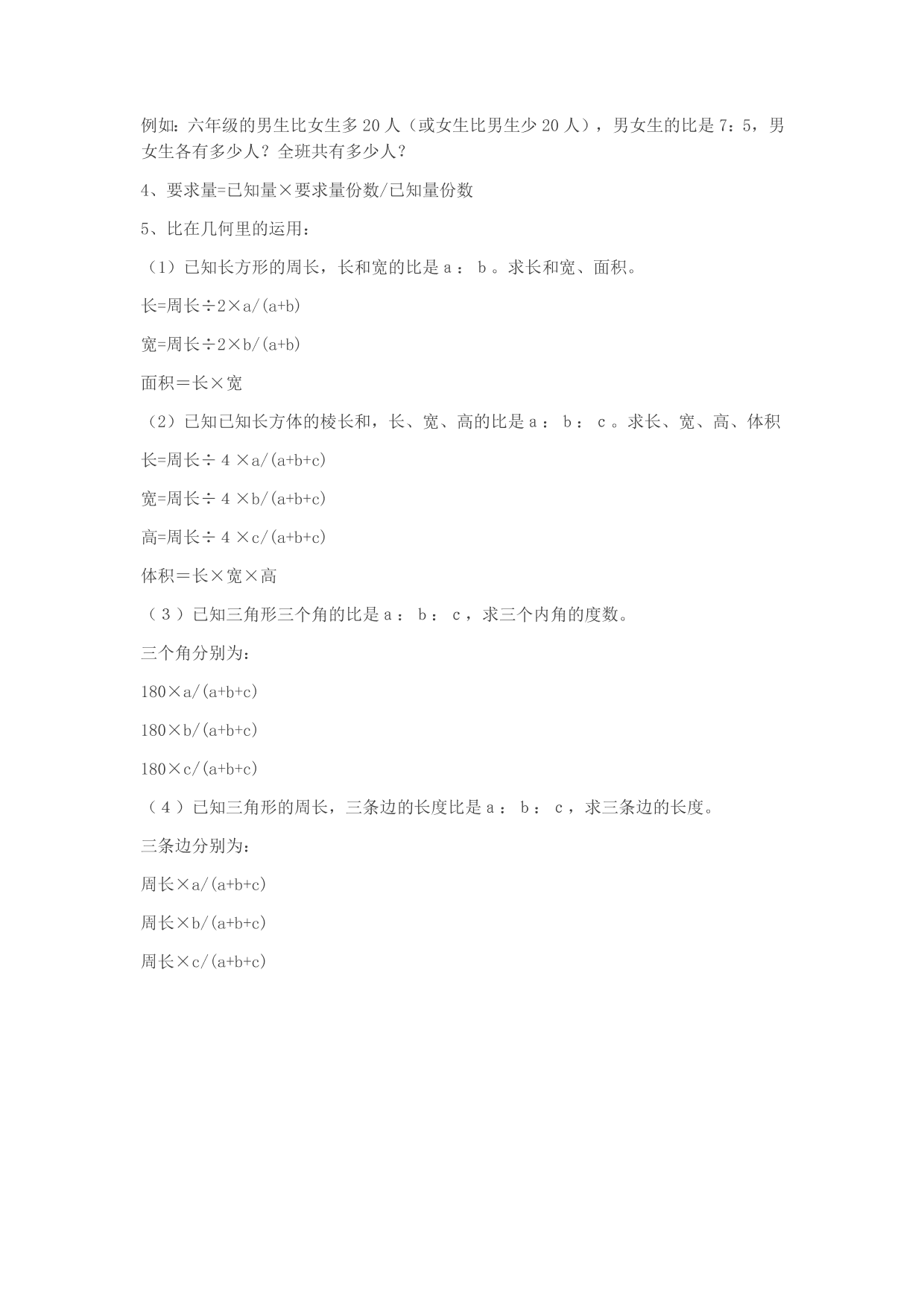 北师大版小学六年级上册数学第六单元知识点《比的认识》