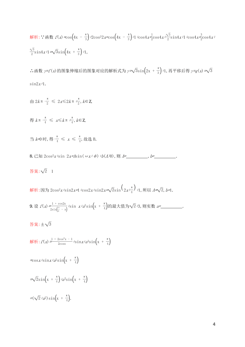 2021高考数学一轮复习考点规范练：23三角恒等变换（含解析）