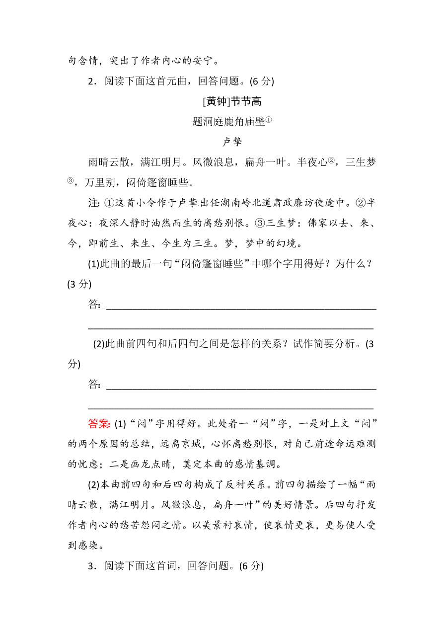 高一语文上册必修一古代诗歌鉴赏复习题及答案解析