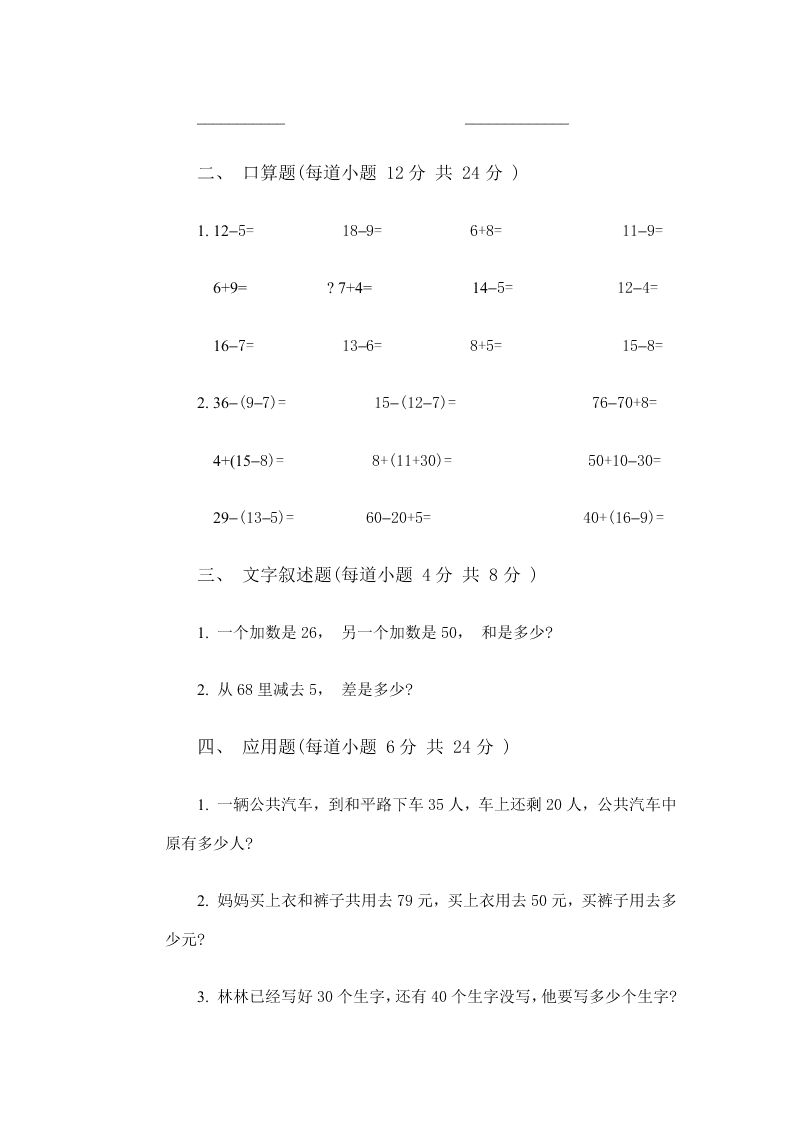 小学一年级数学下册期中试卷测试