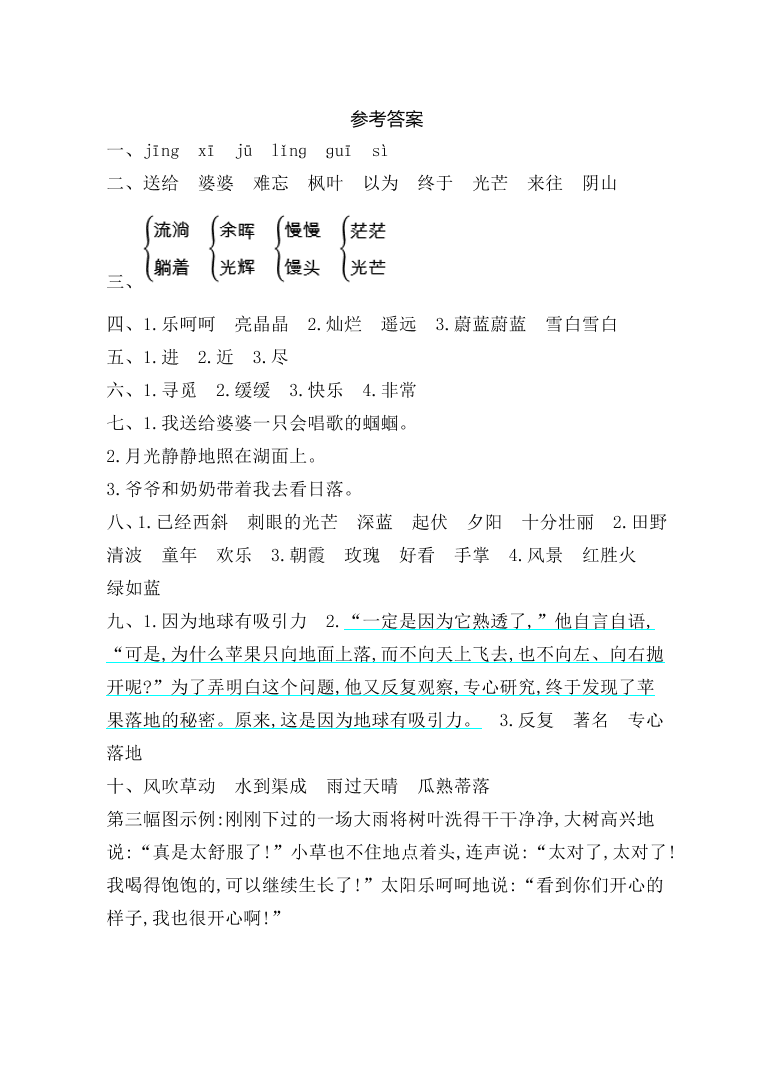 冀教版二年级语文上册第三单元测试卷及答案