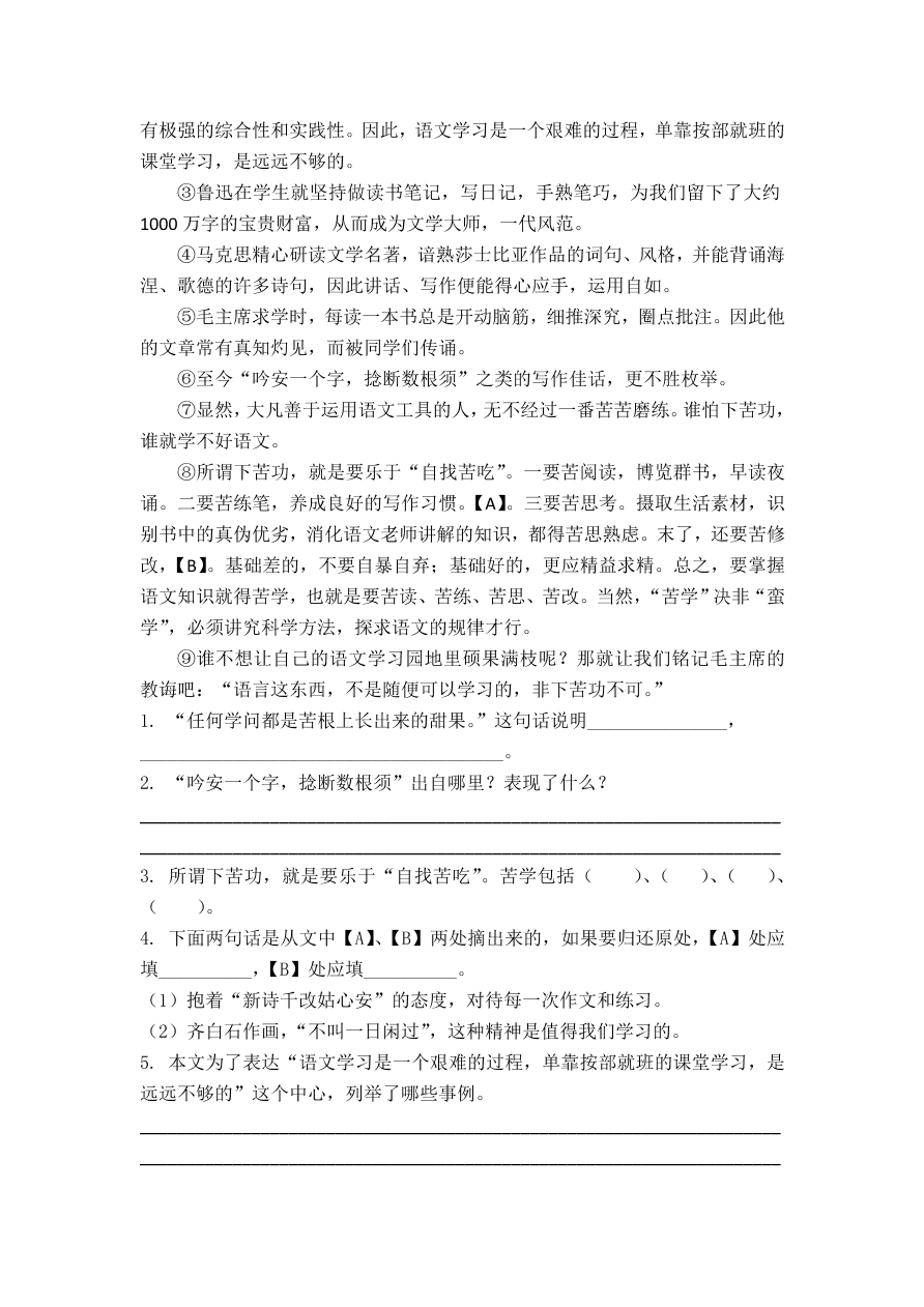 统编版五年级语文上册期末专项复习及答案：课外阅读