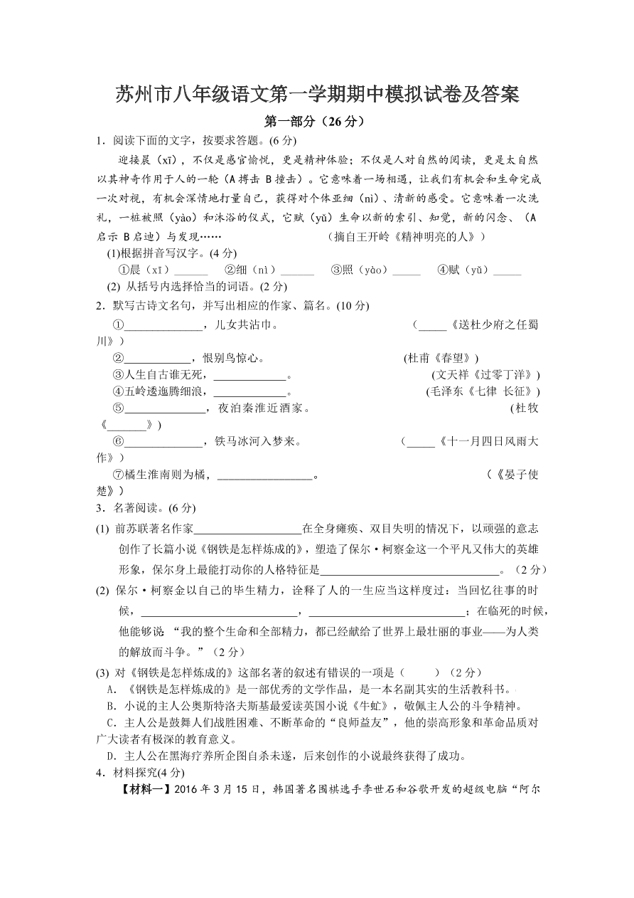 苏州市八年级语文第一学期期中模拟试卷及答案