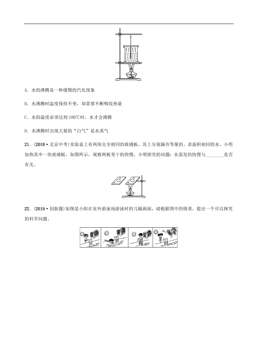 2019中考物理一轮复习05物态变化试题