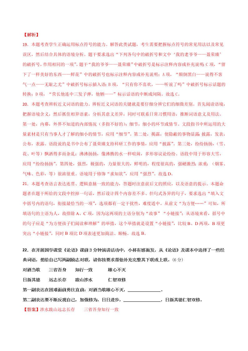 2020-2021学年高二语文上学期期中测试卷01（统编版）