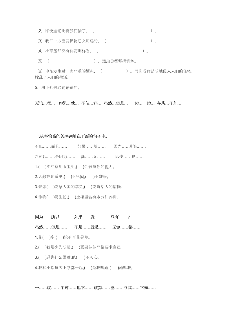 小学六年级语文上册句子专项复习题练习题