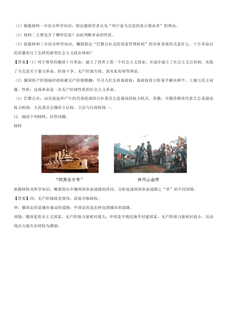 2020高三历史易错知识强化练习：从科学社会主义理论到社会主义制度的建立（含答案）