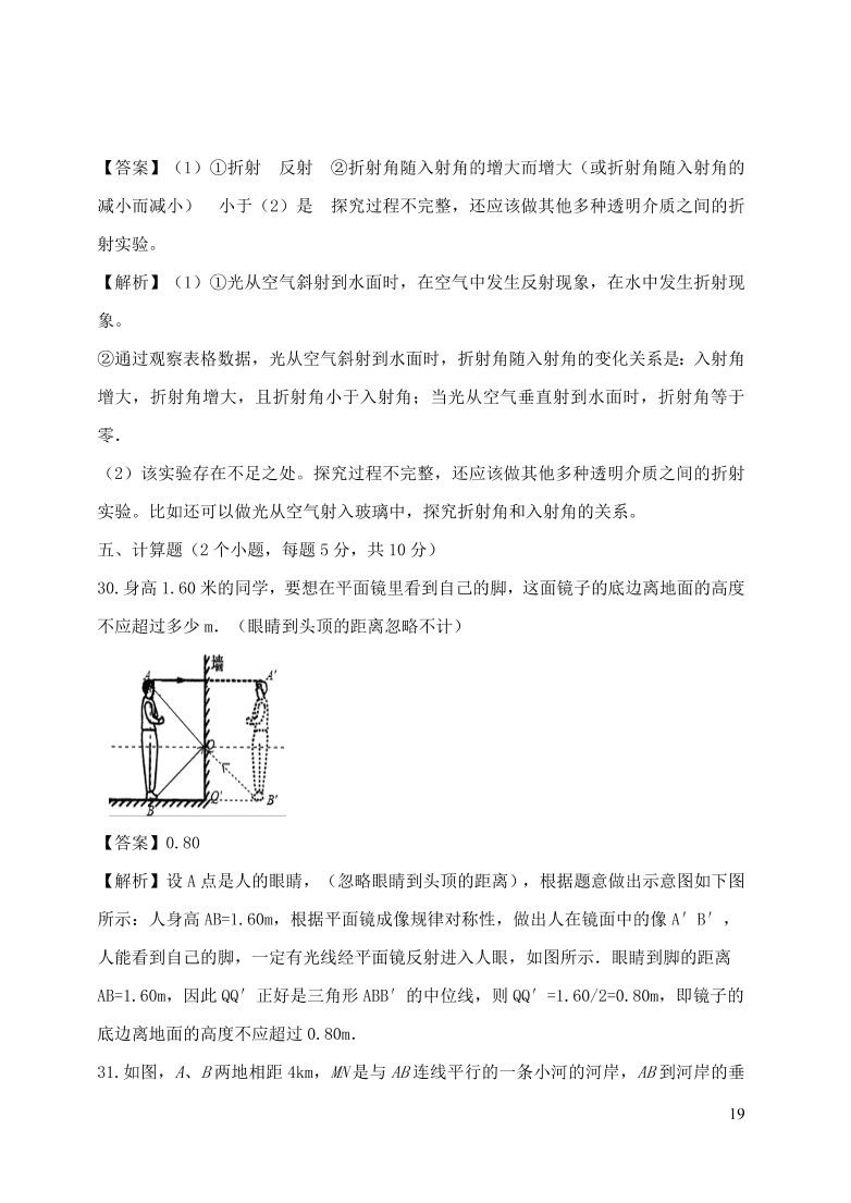 2020-2021八年级物理上册第四章光现象单元精品试卷（附解析新人教版）