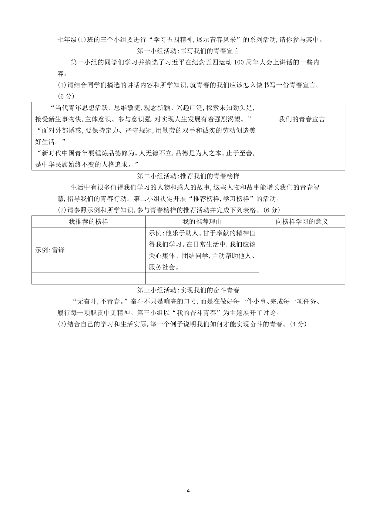 七年级道德与法治下册第一单元青春时光第三课青春的证明第2课时青春有格课时练习（含答案）