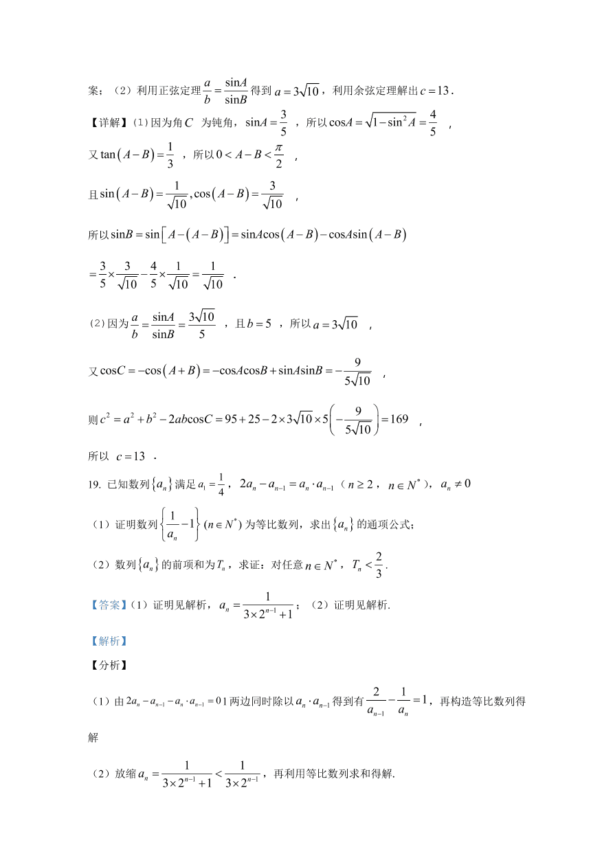 宁夏银川一中2021届高三数学（理）上学期第三次月考试题（Word版附解析）