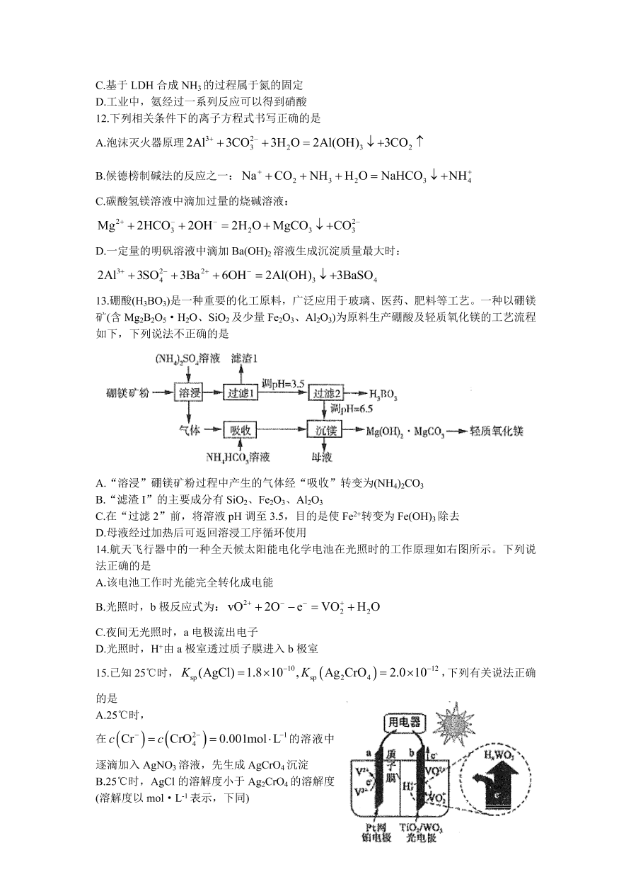 广东省2021届高三化学上学期第二次质量检测试题（附答案Word版）