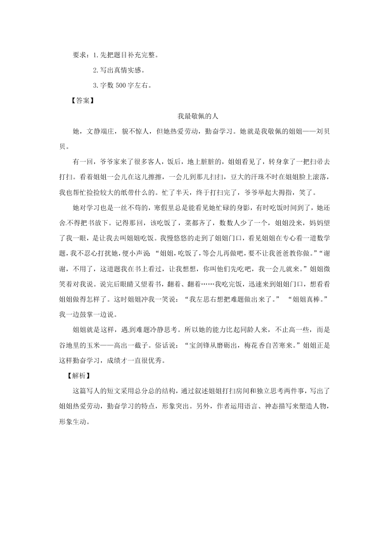 春季开学第一考六年级语文第1套西师大版  西师大六年级开学测试卷